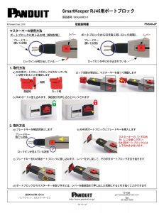 Panduit SKMKEY Smartkeeper Master Key Ea