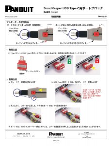 Panduit SKMKEY Smartkeeper Master Key Ea